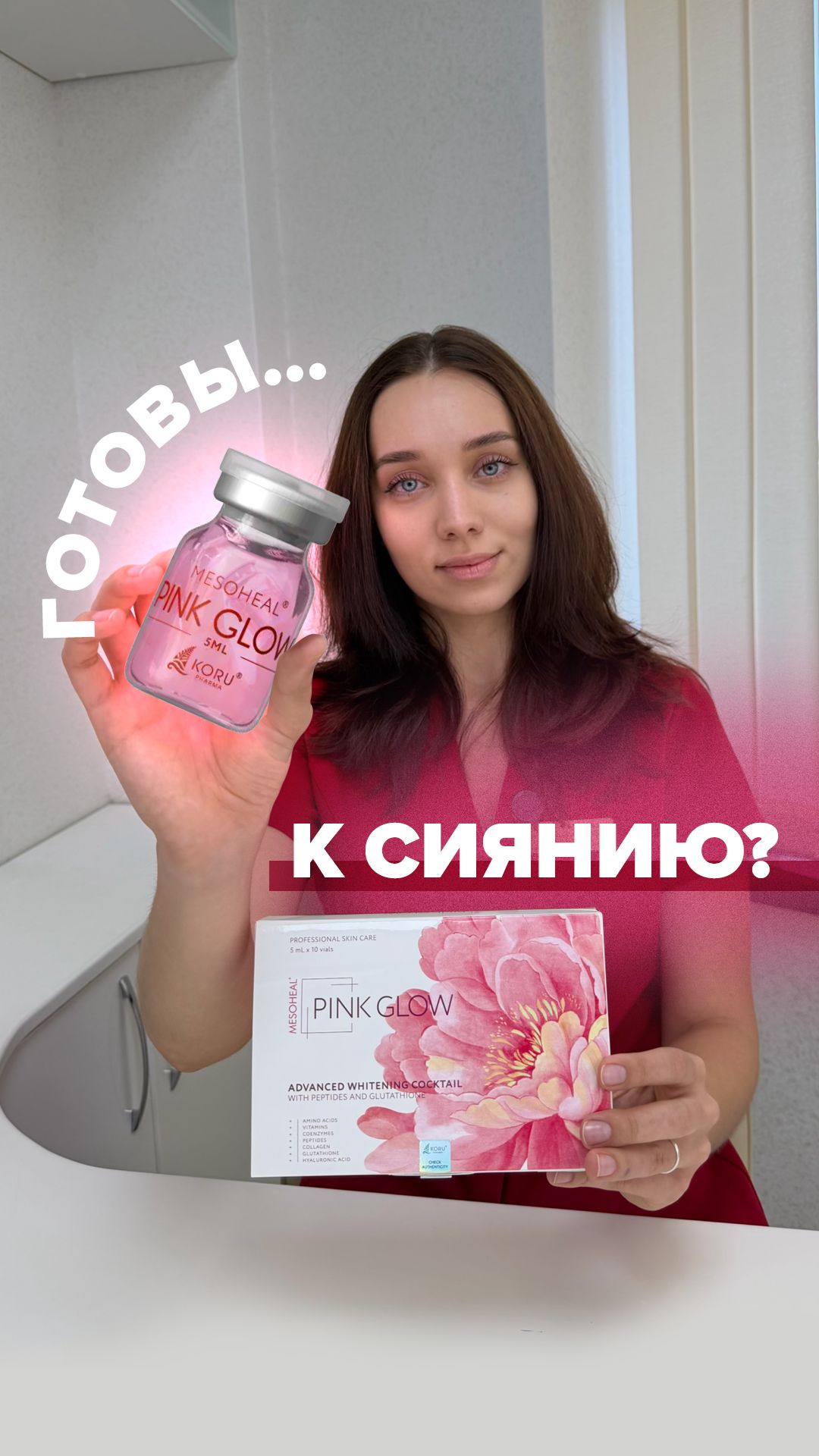Два главных бьюти-тренда этого года сошлись в одной формуле🙌
