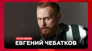 Евгений Чебатков о рождении шуток, стартапах и чтениях в библиотеке // НАШЕ Радио
