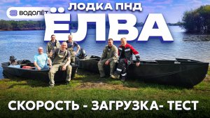«ЁЛВА 6-м» в деле! | «ВОДОЛЁТ» • КОМИ