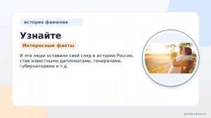 Узнайте об уникальном происхождении и значении фамилии Епанчинцева: склонение и история рода