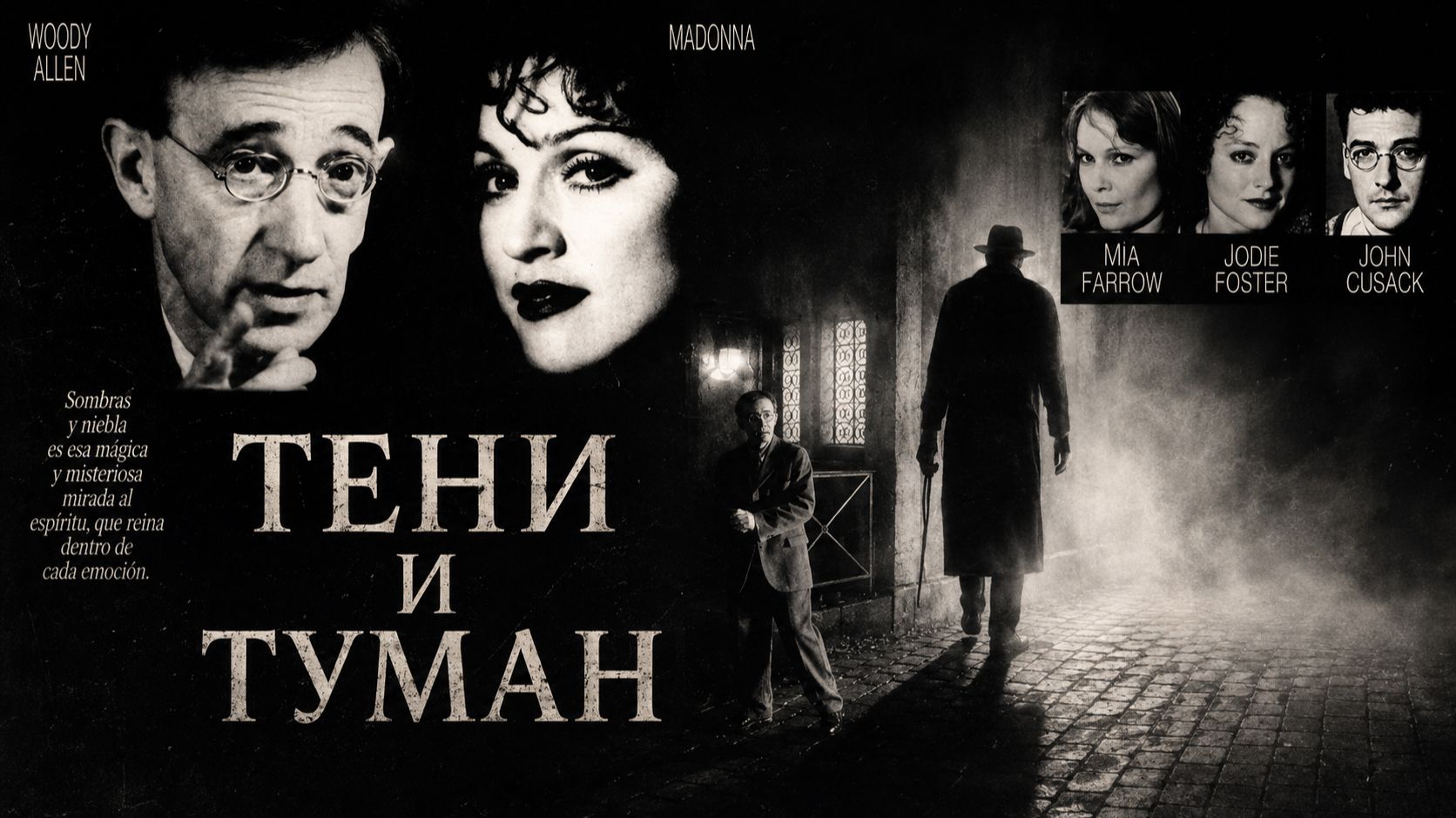 Тени и туман | Shadows and Fog (1991)