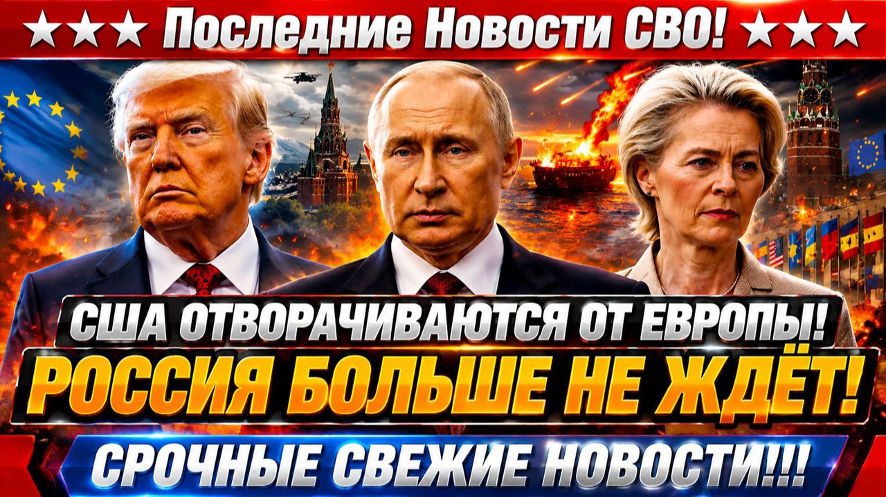 Новости СВО на 10 Августа - Путин меняет правила игры?! Последние СВО новости сегодня 10.08.2026