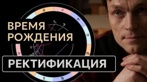 Точное время рождения: ректификация онлайн в Альтаире