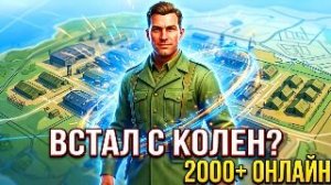 👑 ЛУЧШИЙ БЕСПЛАТНЫЙ ШУТЕР ВСТАЛ С КОЛЕН?! 2000+ ОНЛАЙН | Heroes & Generals ⚔️