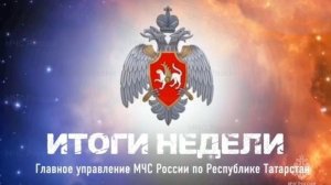 #ИтогиНедели Обстановка с пожарами и происшествиями на воде с 3 по 9 августа