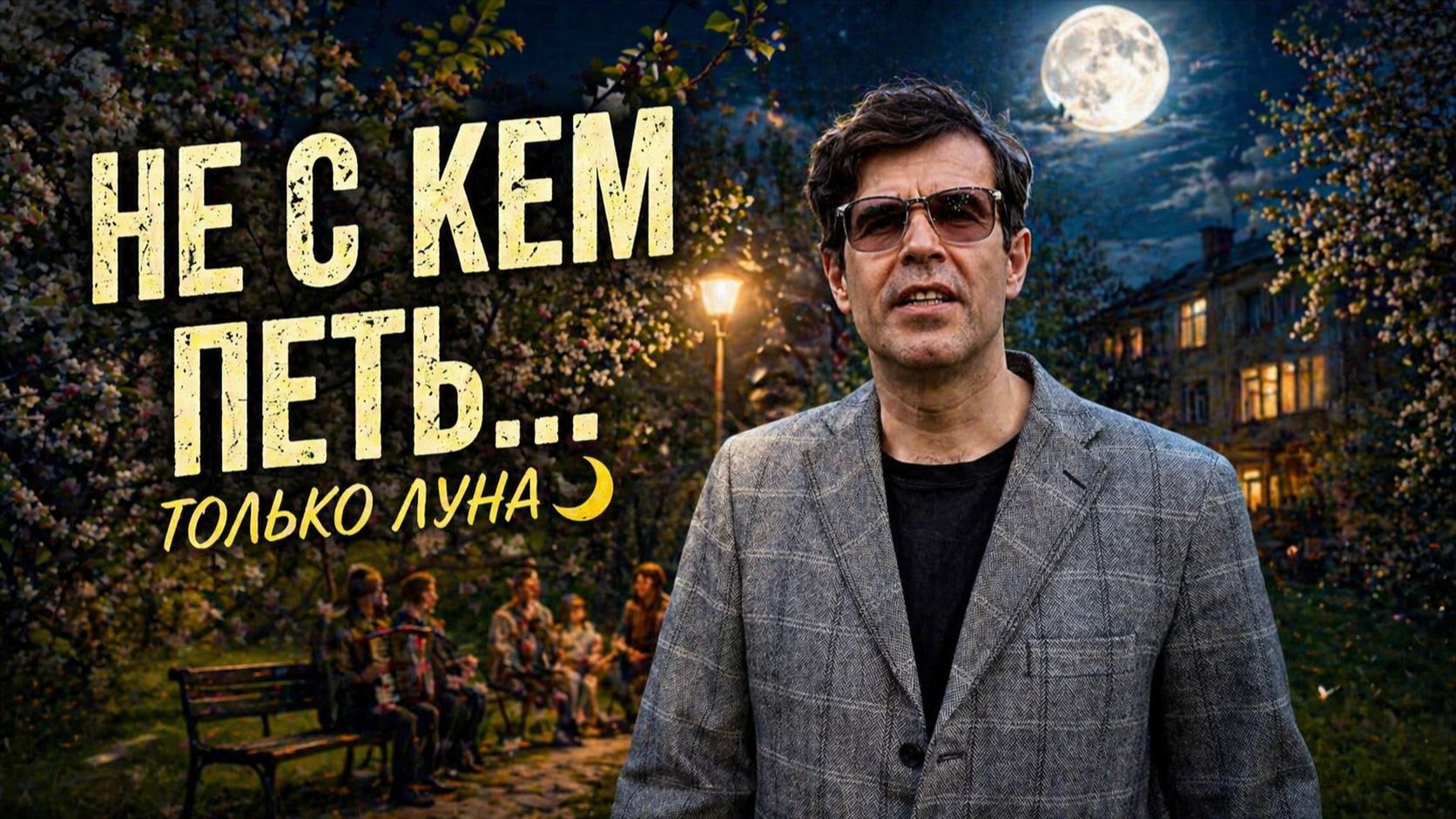Дворовые песни