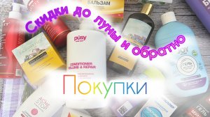 Покупки косметики и не только. Озон, ВБ, Фикс и тд. Август 1 часть.