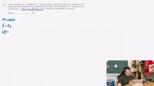 Задание 3 Сила и изменение импульса