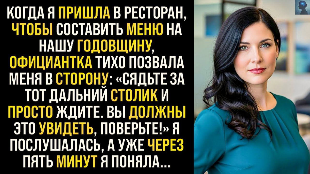 Истории из жизни|Я пришла в ресторан, чтобы составить|Аудиорассказы|Аудиокниги|Реальные истории