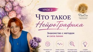 2 урок