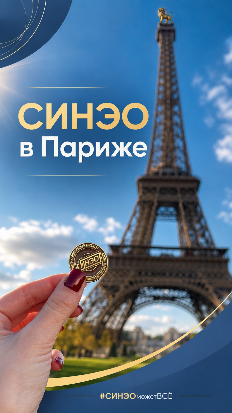 Экспертиза Диснейленда и Лувра: как СИНЭО оценивает сложнейшие объекты по всему миру