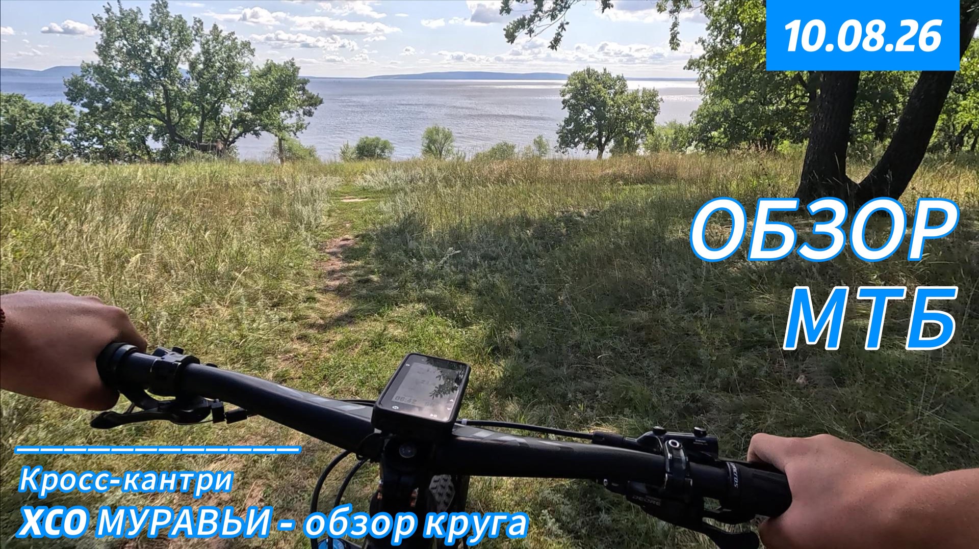 XCO МУРАВЬИ - обзор круга