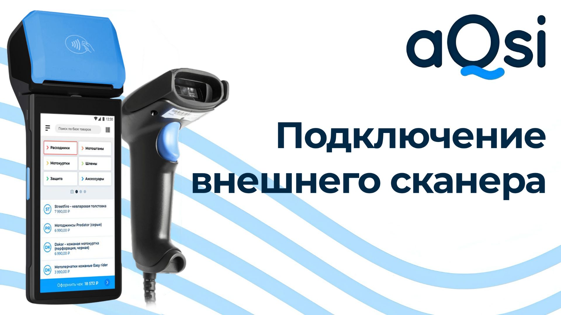 Подключение и настройка проводного сканера
