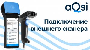 Подключение и настройка проводного сканера