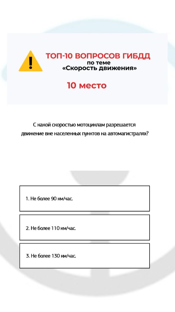 С какой скоростью мотоциклам разрешается движение вне населённых пунктов на автомагистралях?
