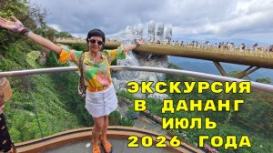 Экскурсия в Дананг из Нячанга  Вьетнам 4 часть
