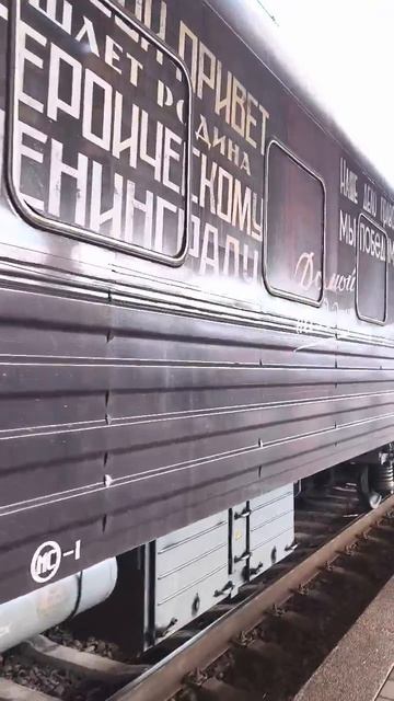 10-08-2026 Поезд Победы