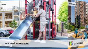 Готовый ЖК «18/3» в Анапе