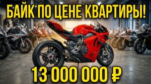 Выбираем первый байк: Зашли в Ducati и ОФИГЕЛИ! 🏍️