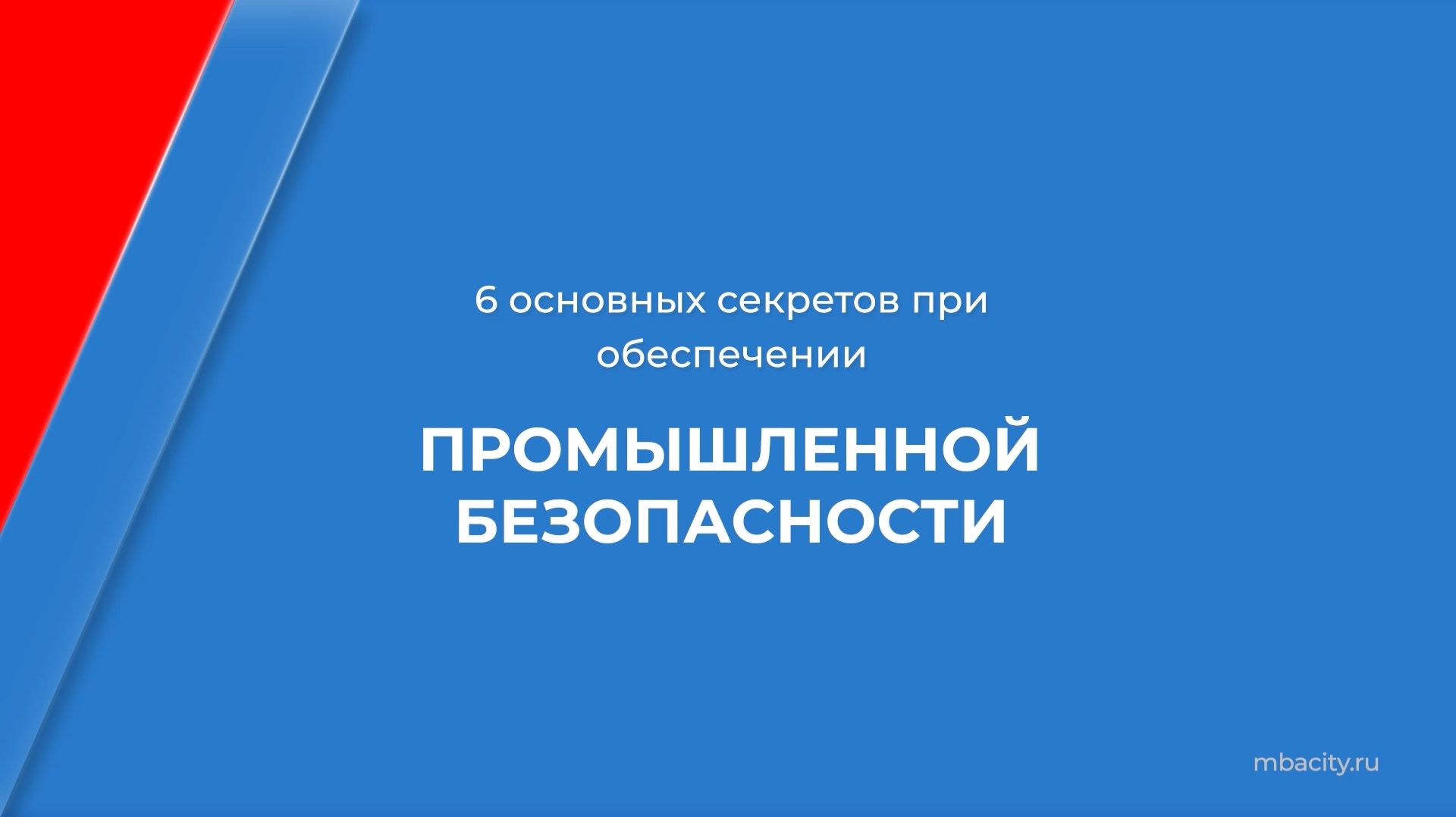 Промышленность, транспорт, энергетика, связь