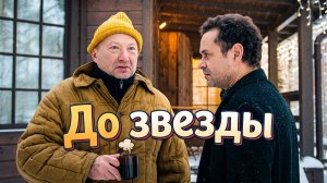 ЕГО ОТПРАВЛЯЮТ К ПРИШЕЛЬЦАМ. ОН — ОБЫЧНЫЙ ПРОСТОФИЛЯ | До звезды — российская комедия