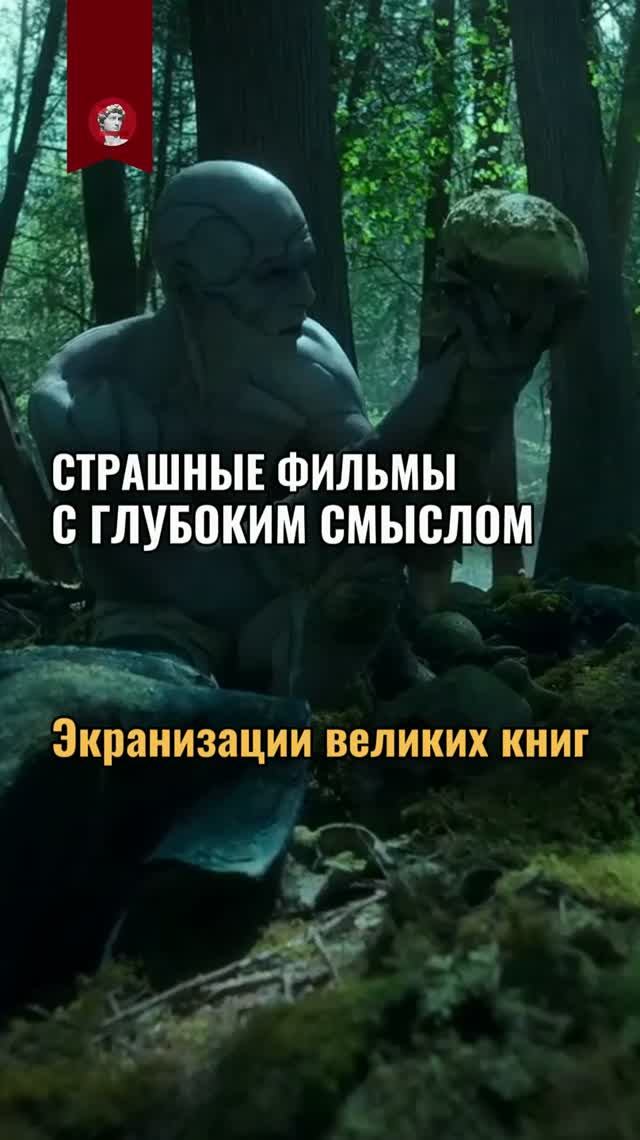 Подборка страшных фильмов с глубоким смыслом