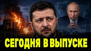 Зеленский под новым давлением — удары по энергетике усилились, Москва поставила условие мира