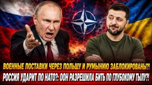 Эскалация уже НЕИЗБЕЖНА?: Россия СТЕРЛА В ПОРОШОК военную логистику НАТО?