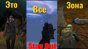 ⭐Stay Out 👍 Часть метеора . Н . Земля .