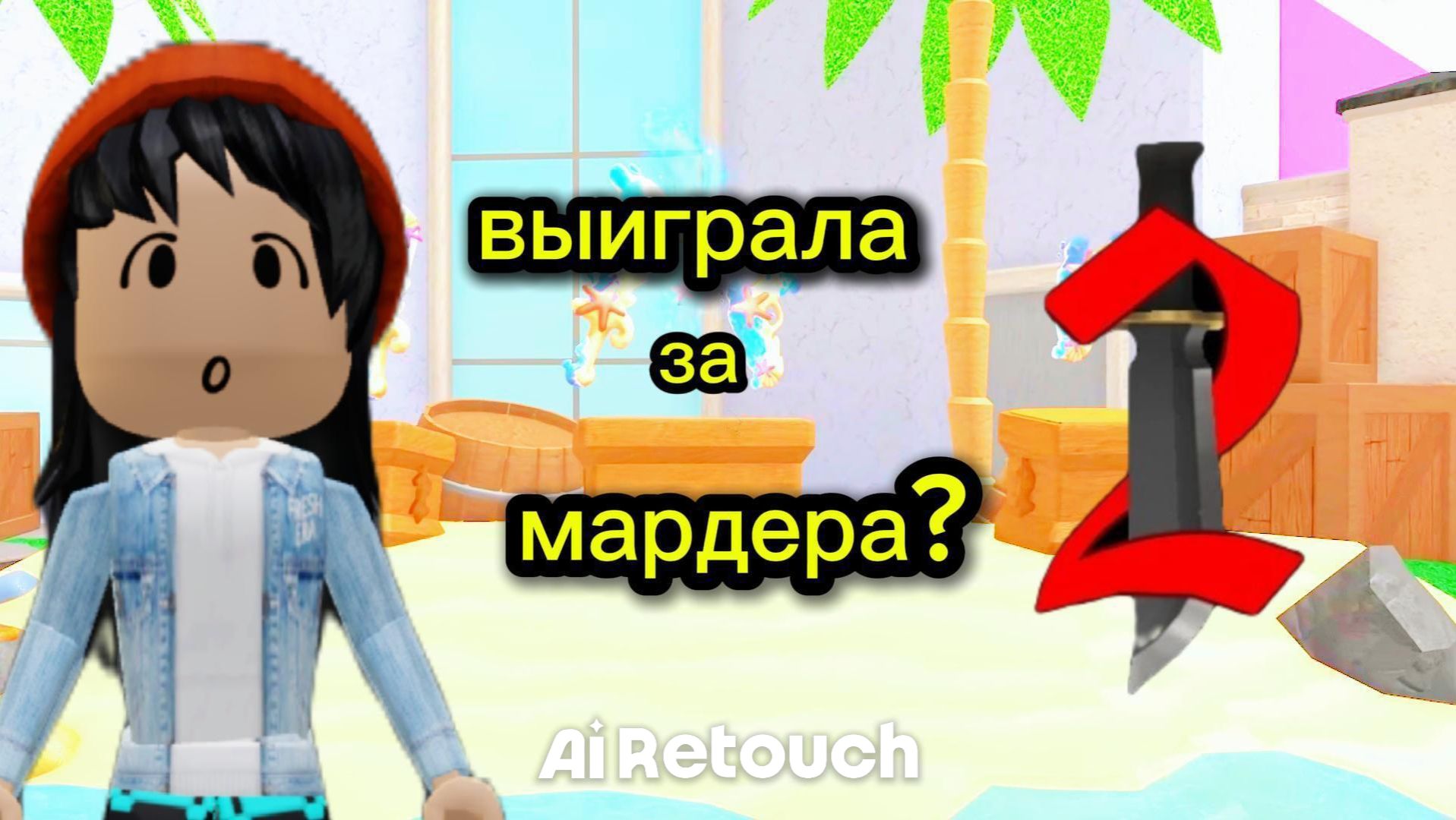 Роблокс