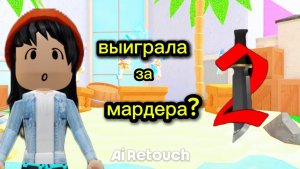 Играю в мм2