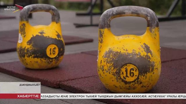 Дзӕуджыхъӕуы сбӕрӕг кодтой физкультурникы бон