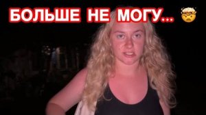 НЕТ МОИХ СИЛ!💔 Поссорились на отдыхе, иду ОДНА... Цены на еду ЖЕСТЬ!