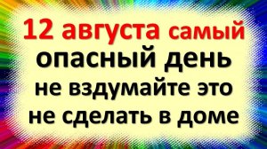 12 августа народный праздник Силин день, Иоанна Воина. Что нельзя делать. Народные приметы традиции