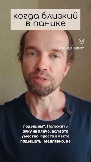 когда близкий в панике