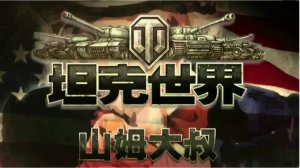 Играем на китайском сервере WOT 😎
