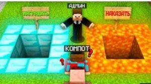 АДМИН РЕШАЕТ НАШУ СУДЬБУ В МАЙНКРАФТ Компот Minecraft