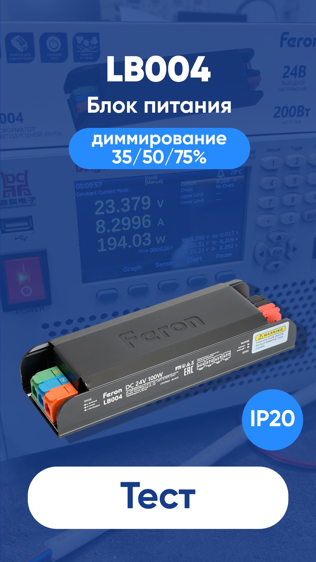 Тестирование блоков питания серии LB004