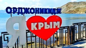Как дела в Крыму. Свет, вода, обстановка на курорте. Орджоникидзе сегодня. Набережная и пляжи.