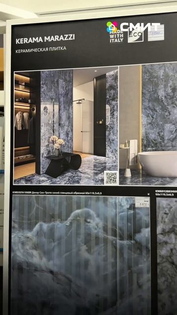 KERAMA MARAZZI в СМИТЕ