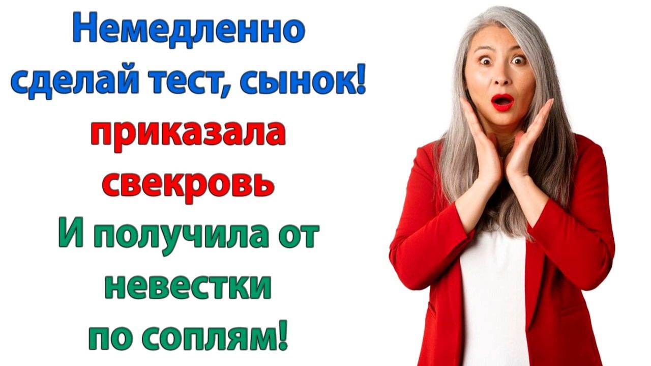 Истории из жизни|Невестка знатно проучила свою свекровь|Аудиорассказы|Аудиокниги|Реальные истории