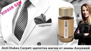Anti Dukes Carpet: щепотка магии от мамы Амуажей