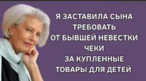 История из жизни. Заставила сына, требовать отчёт за алименты. Жизненная история