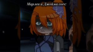 •~Marlen and Jamie core//{My ay Pressure}~• #pressure #гача #Fan_Pressure #Jamie #Marlen