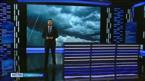 На Ставрополье ожидают разгула стихии