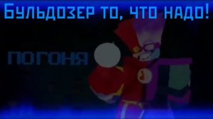RUSaken Fire Chase Theme Rus lyrics