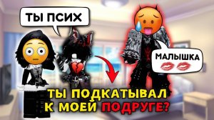 😳 МОЙ ПАРЕНЬ С МОЕЙ ПОДРУГОЙ! 💔 Я ЭТО УВИДЕЛА СВОИМИ ГЛАЗАМИ 😭  #роблокс #роблоксистория