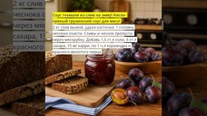 Соус ткемали из слив на зиму