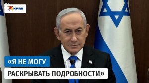 Нетаньяху заявил, что не допустит создания палестинского государства