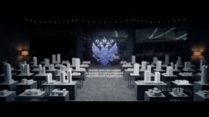 Проекты Министерства науки и высшего образования | 2020-2026